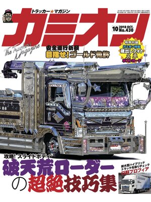 cover image of カミオン: No. 430